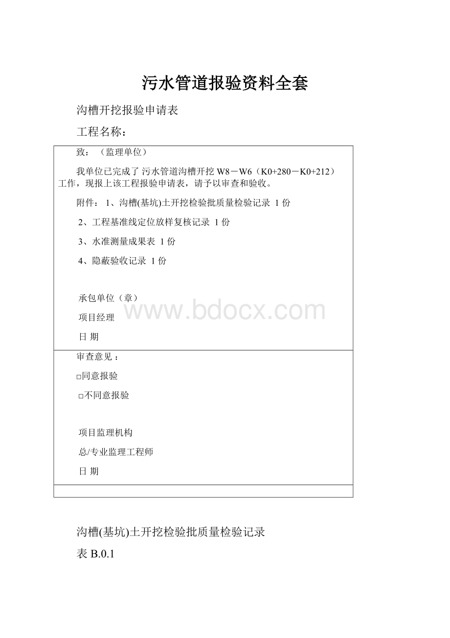 污水管道报验资料全套.docx