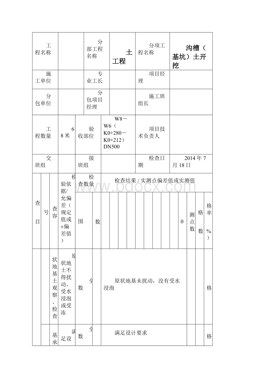 污水管道报验资料全套.docx_第2页