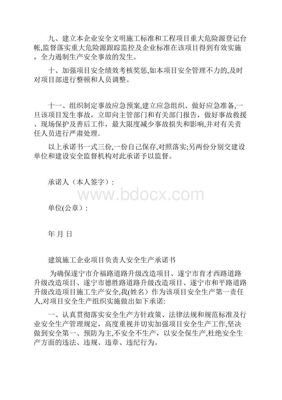 建设施工监理单位安全生产承诺书范本模板.docx_第2页