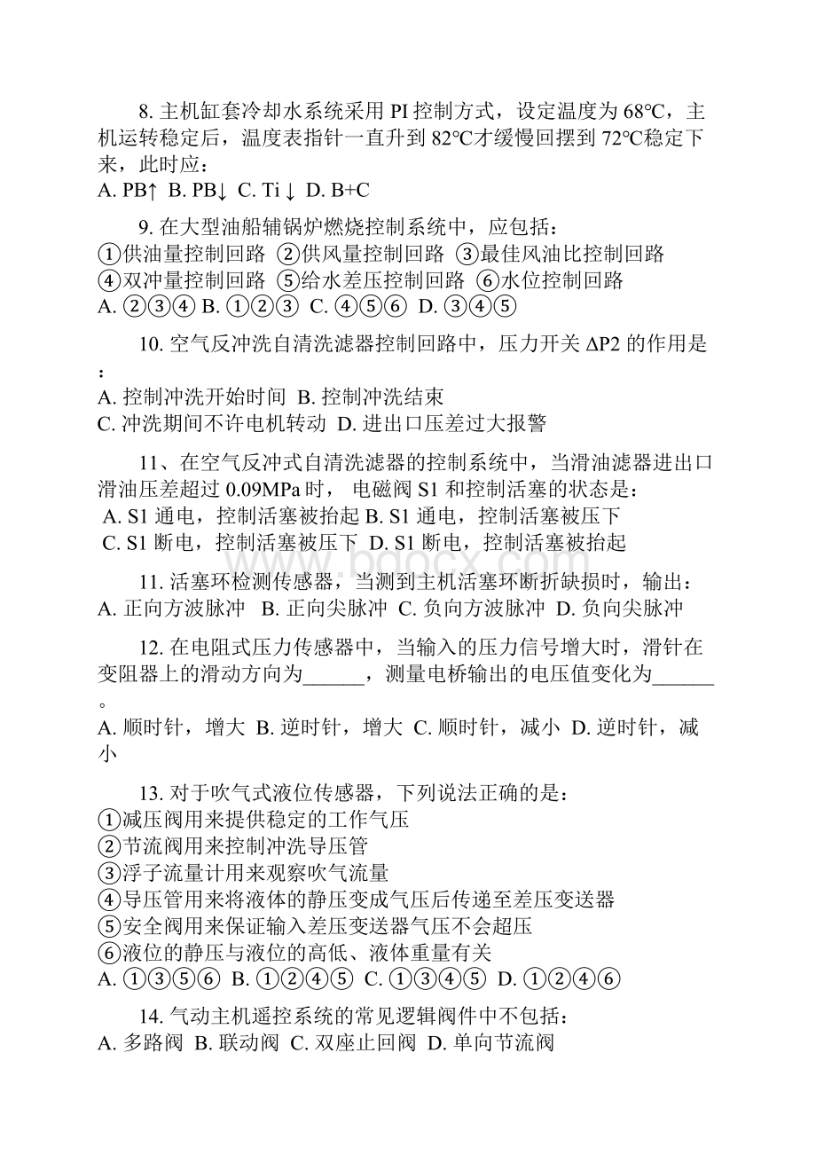 10级诚毅学院《轮机自动化》复习.docx_第2页