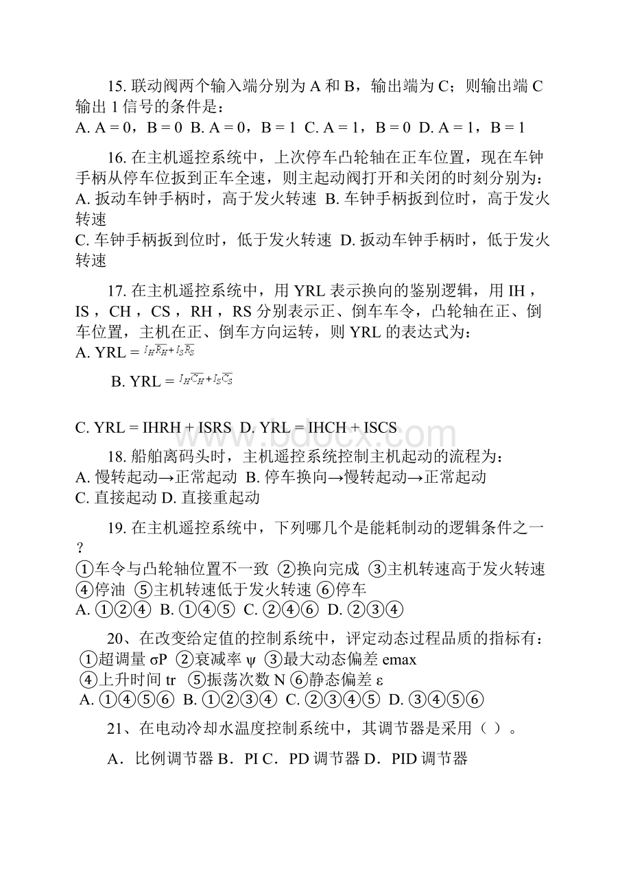 10级诚毅学院《轮机自动化》复习.docx_第3页