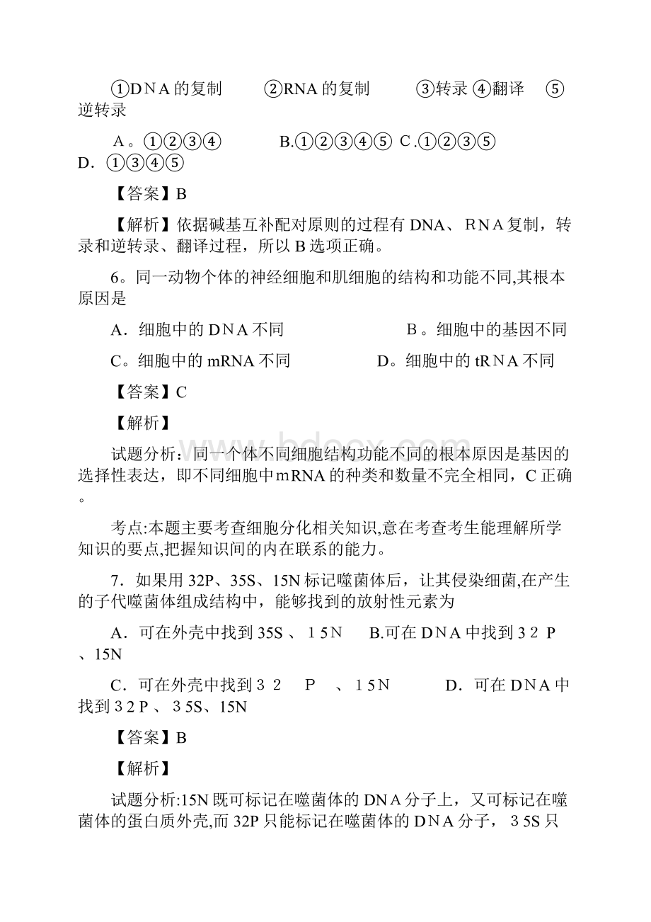 中山市东升高中届高三年级第一次统测试题doc.docx_第3页