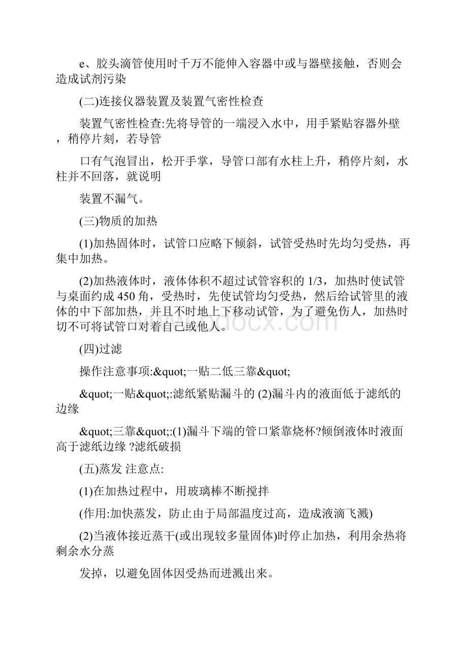 最新人教版初中化学知识点总结表格记忆简单清晰中考必备名师优秀教案.docx_第3页