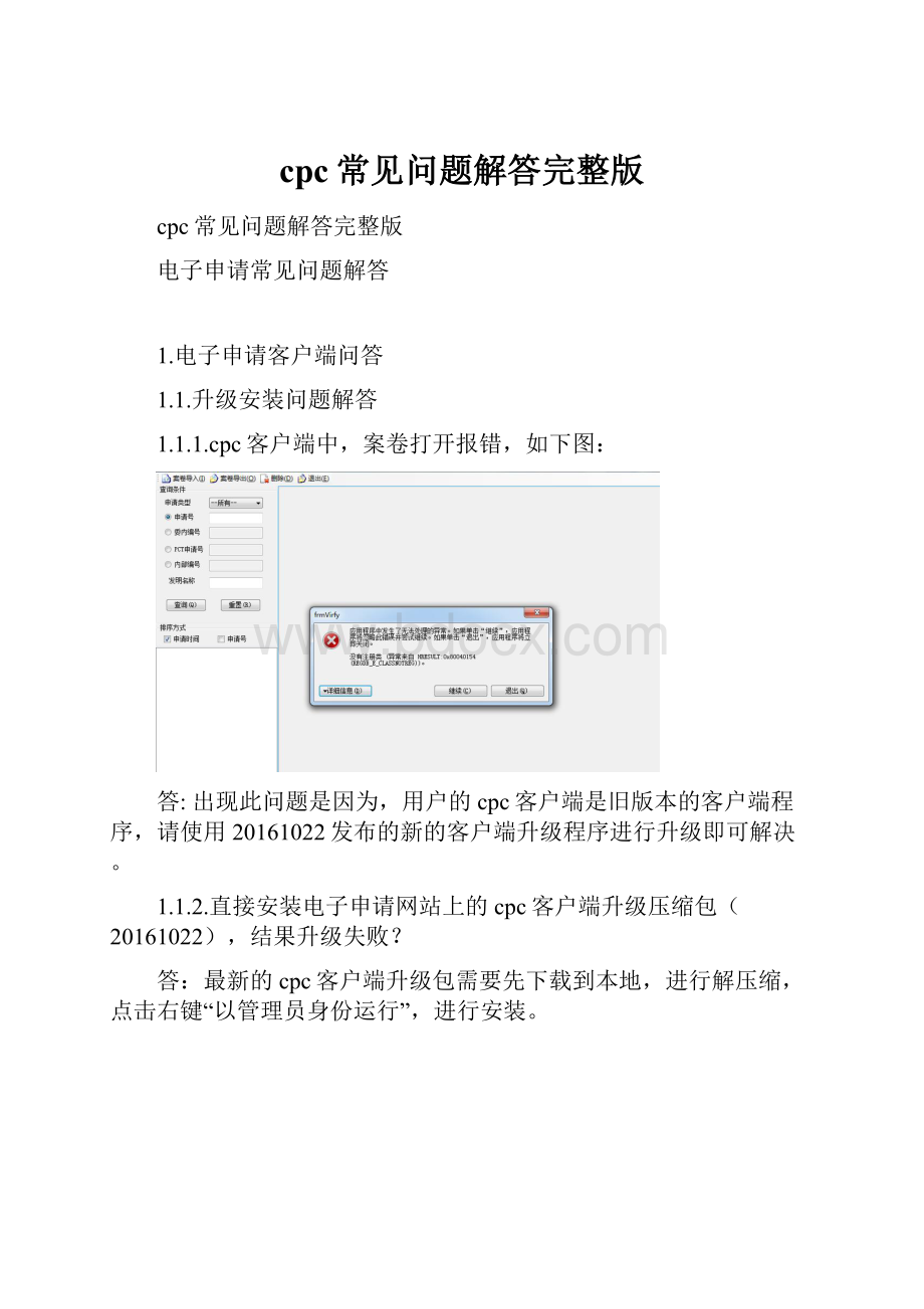 cpc常见问题解答完整版.docx