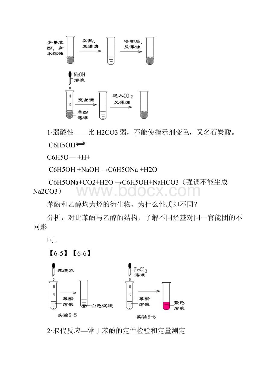 最新高中化学精讲苯酚.docx_第2页