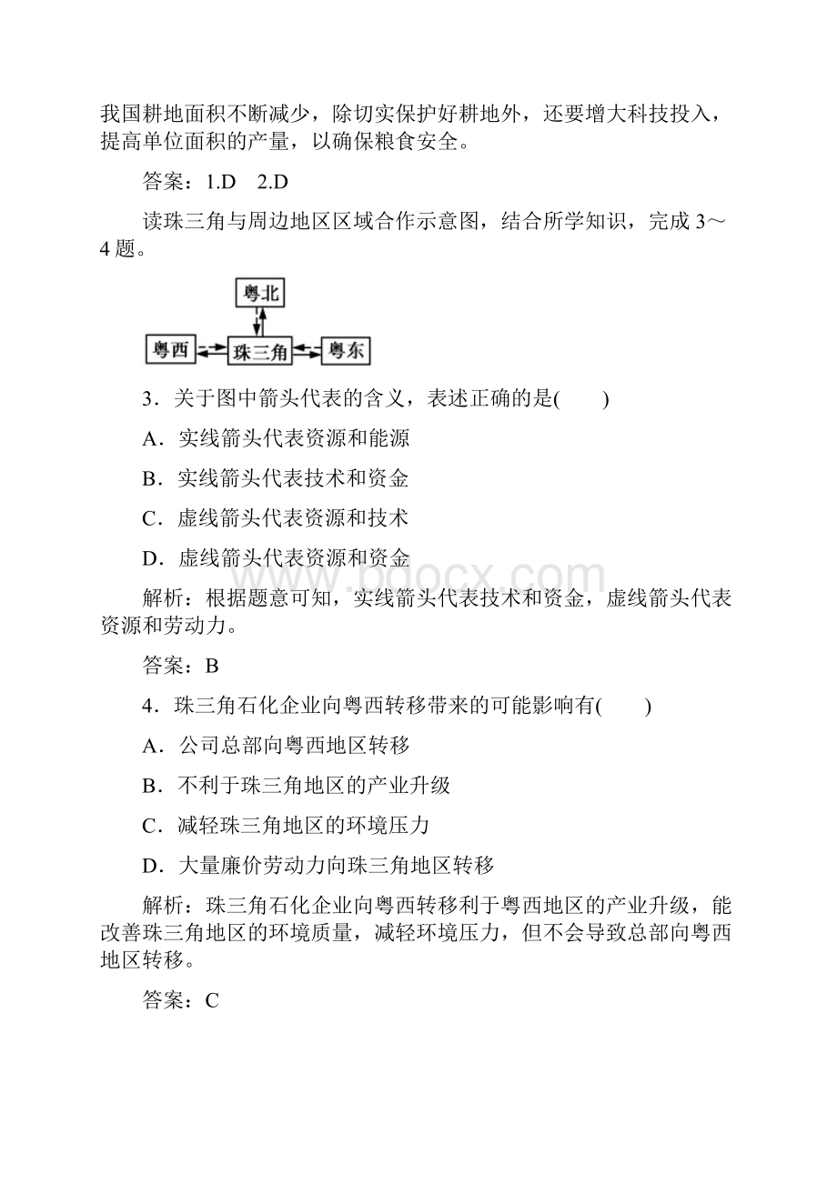 高中地理 第二章 区域可持续发展综合测试二 湘教版必修3.docx_第2页