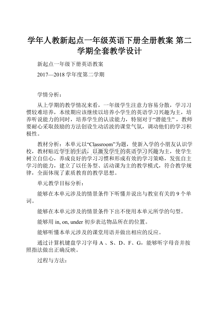 学年人教新起点一年级英语下册全册教案 第二学期全套教学设计.docx