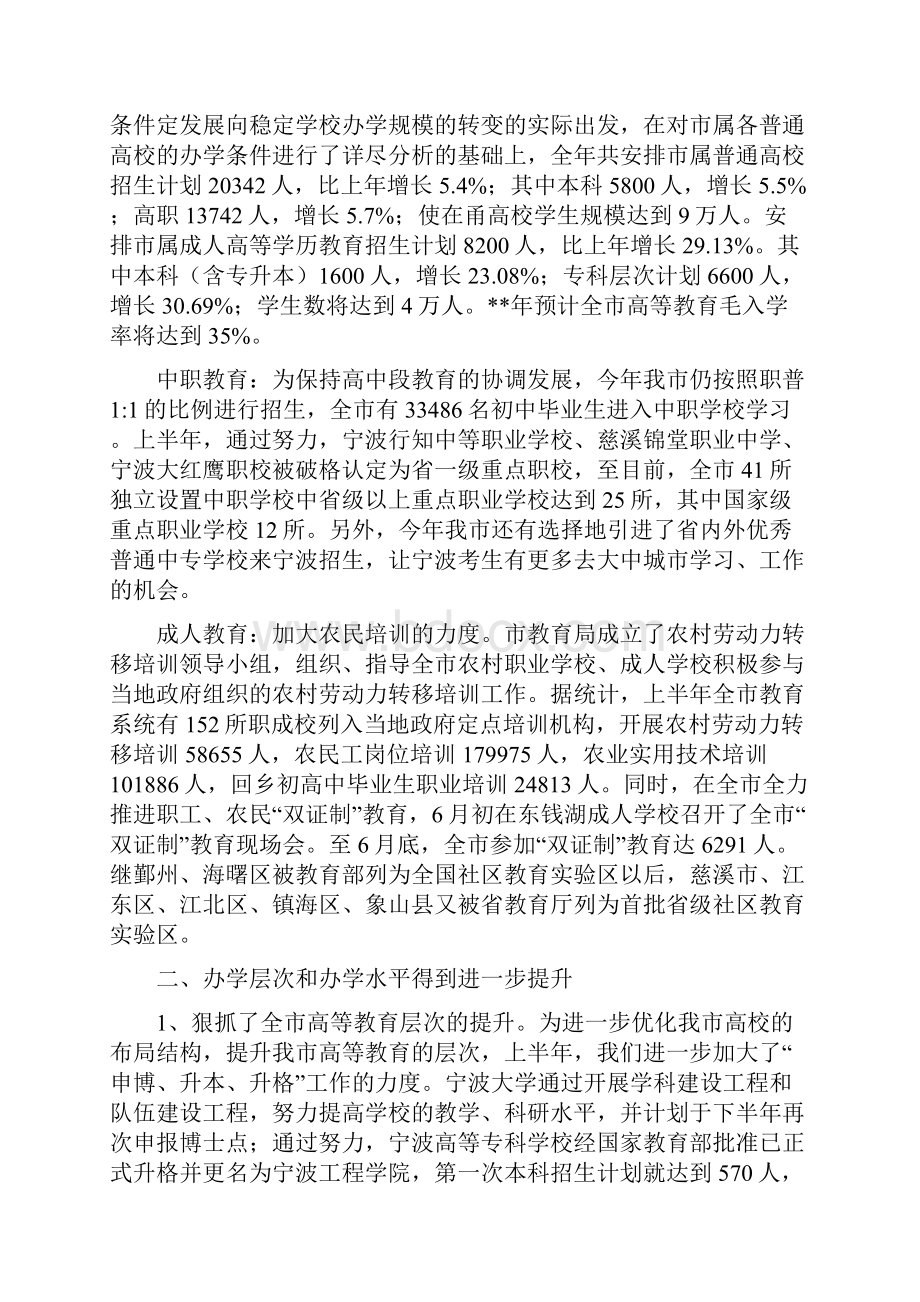 教育局教育资源统筹发展半年工作总结与教育局整顿乱收费工作报告汇编.docx_第2页