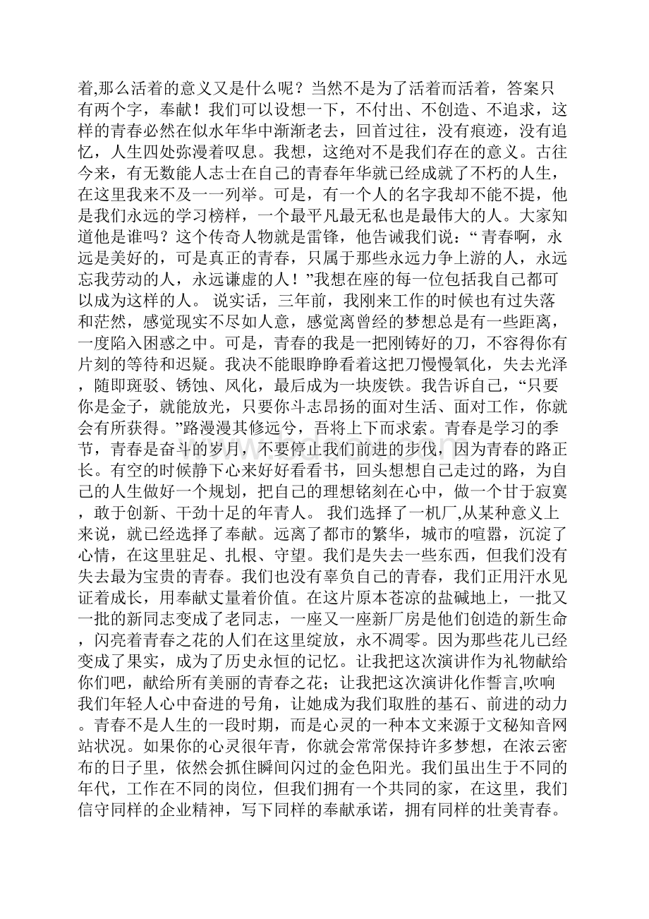 追逐卓越奉献青春的演讲稿400字.docx_第2页