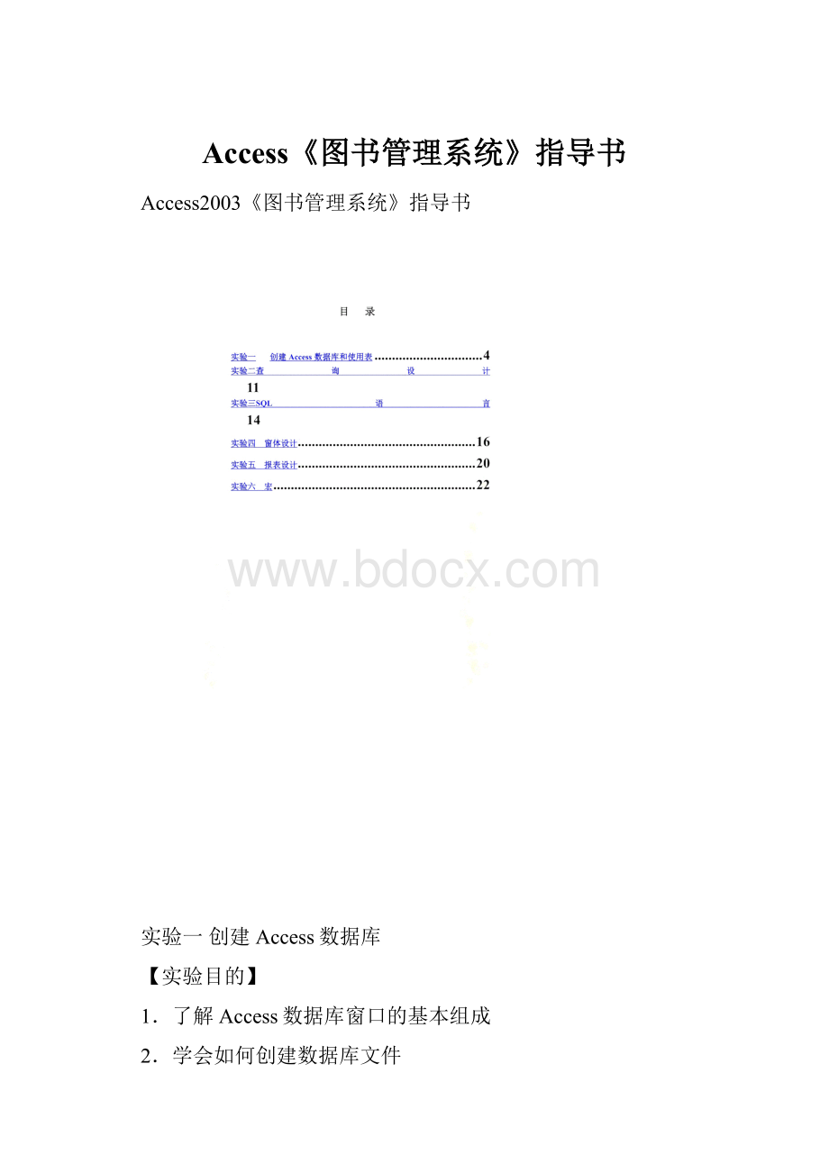 Access《图书管理系统》指导书.docx