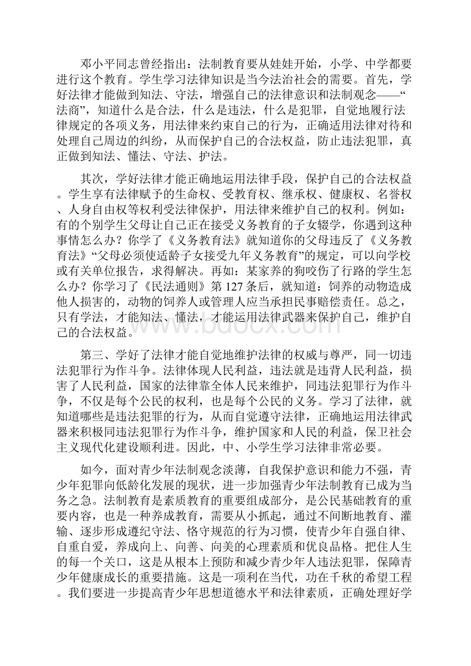 关工委法制宣传材料.docx_第3页