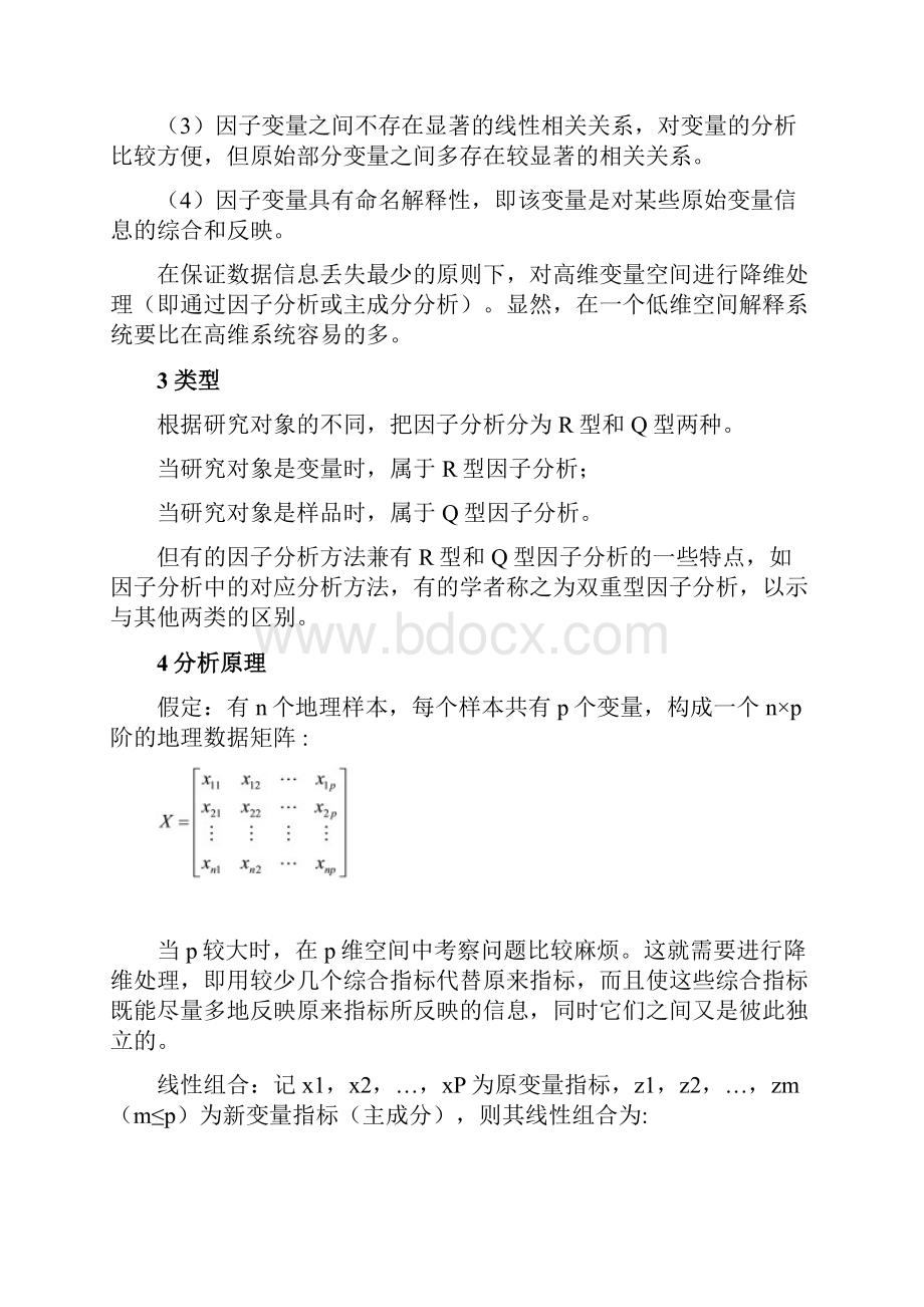 SPSS因子分析法很全面很全面上课讲义.docx_第2页