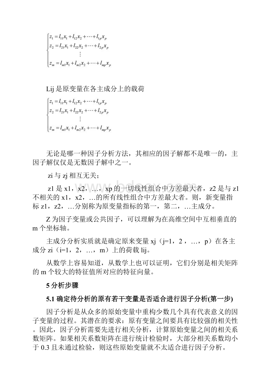 SPSS因子分析法很全面很全面上课讲义.docx_第3页