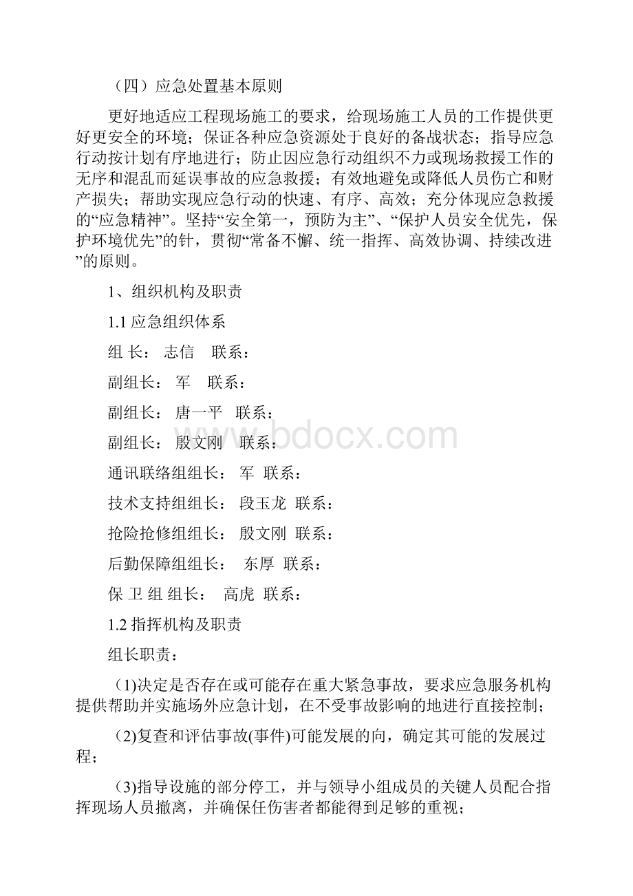 施工升降机应急救援预案.docx_第2页