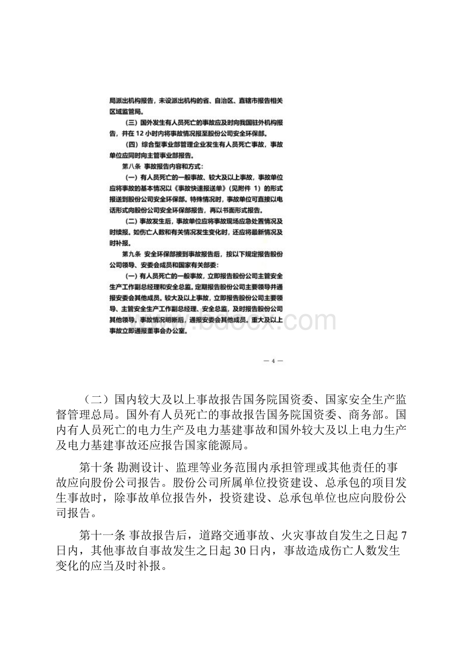 安全事故处罚规定.docx_第3页