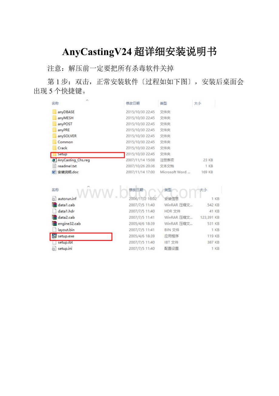AnyCastingV24超详细安装说明书.docx