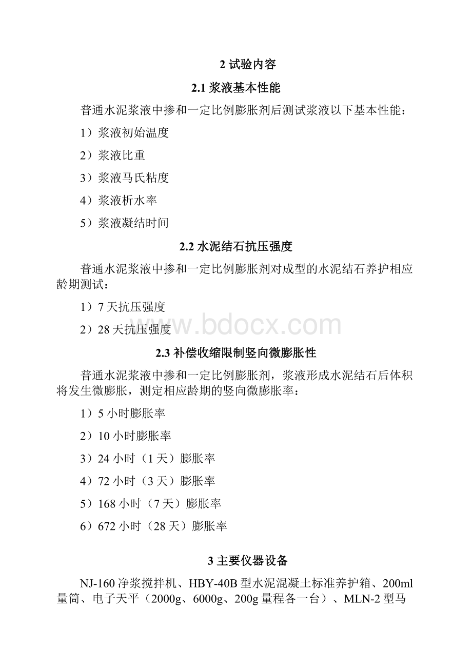 水泥浆液掺和一定比例膨胀剂水泥结石膨胀率试验研究.docx_第3页