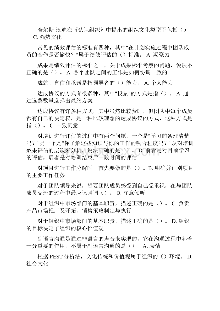 个人与团队管理网考.docx_第2页