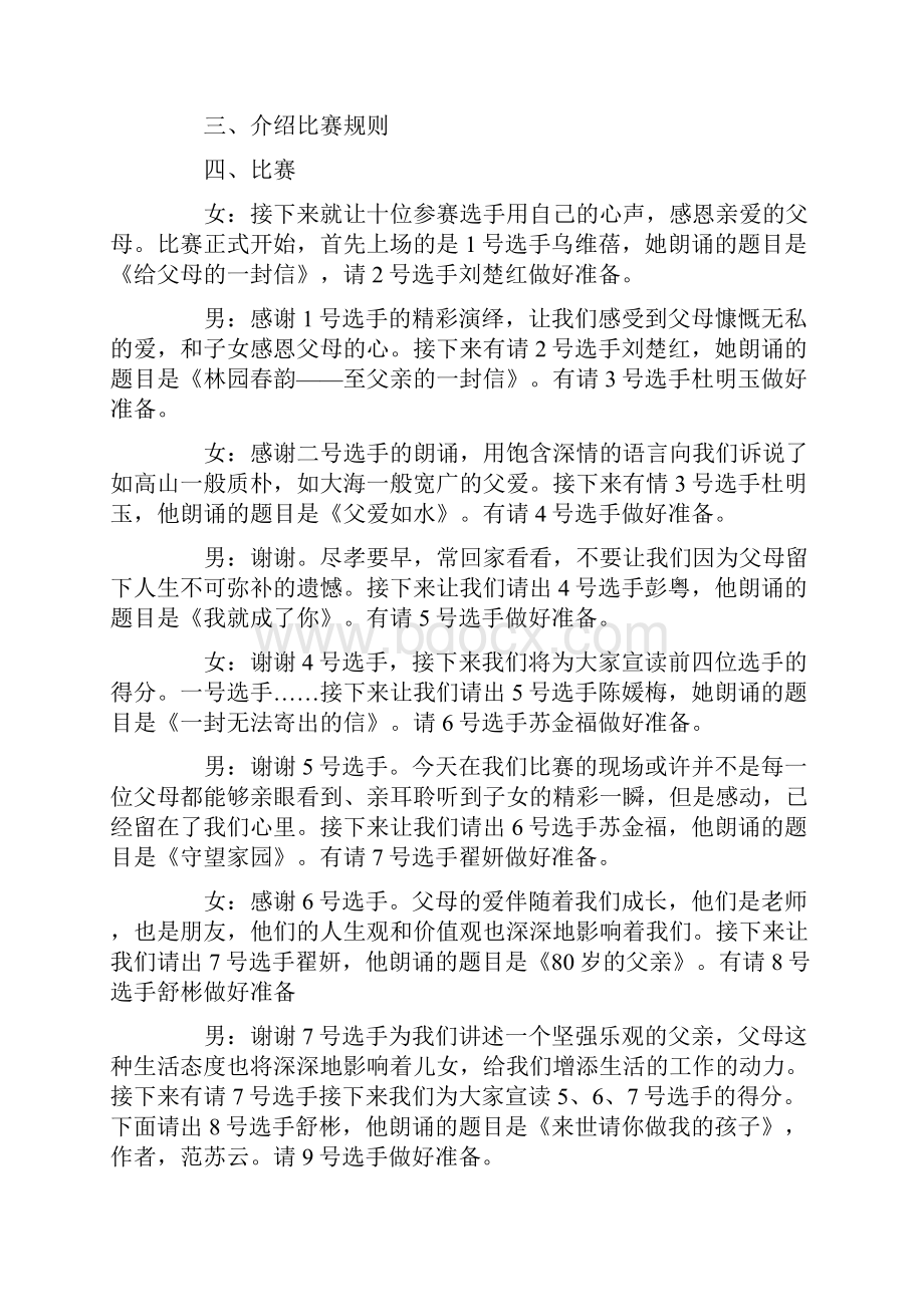 演讲比赛主持词合集八篇最新.docx_第2页