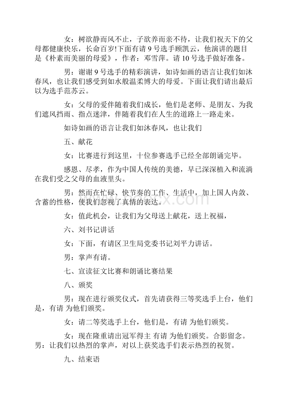 演讲比赛主持词合集八篇最新.docx_第3页