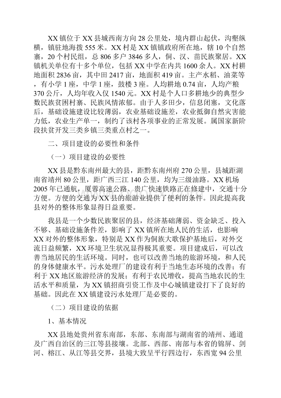 贵州省某县污水处理建设项目可行性研究报告.docx_第3页