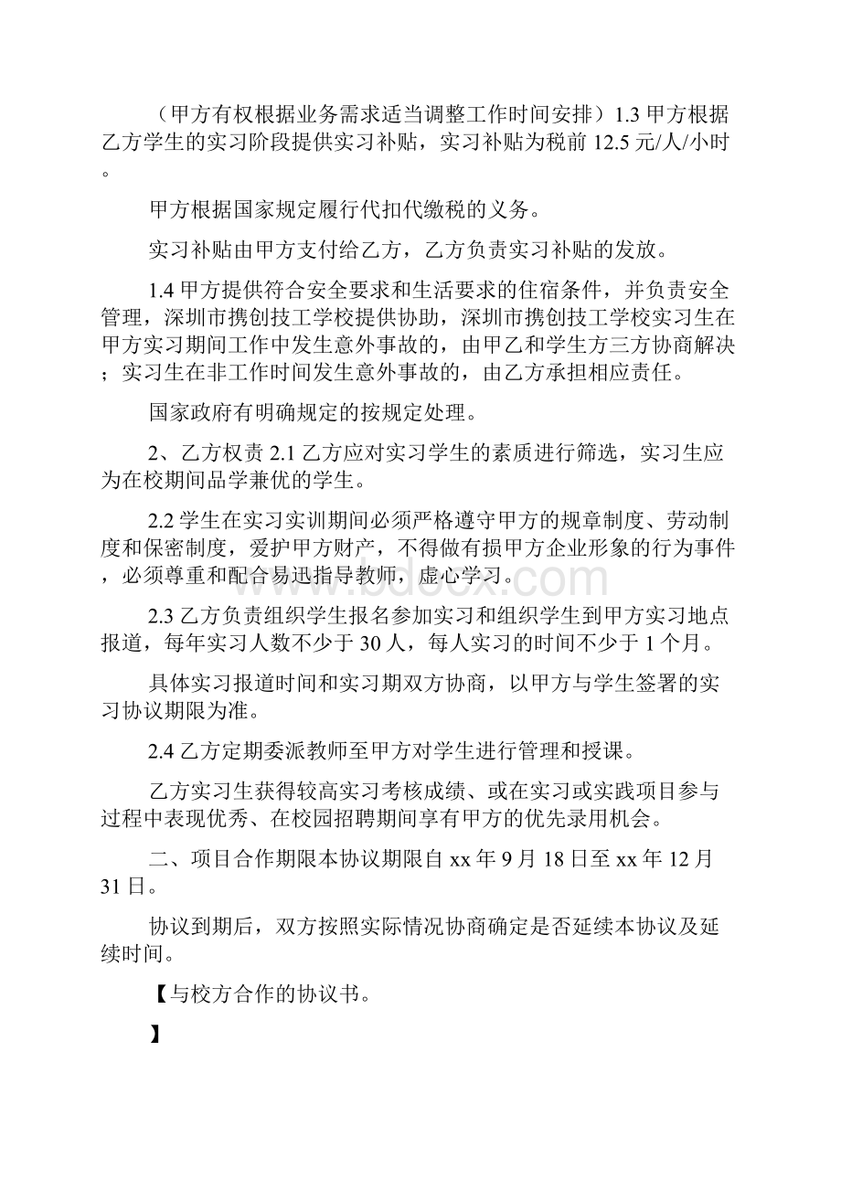 与校方合作的协议书.docx_第2页