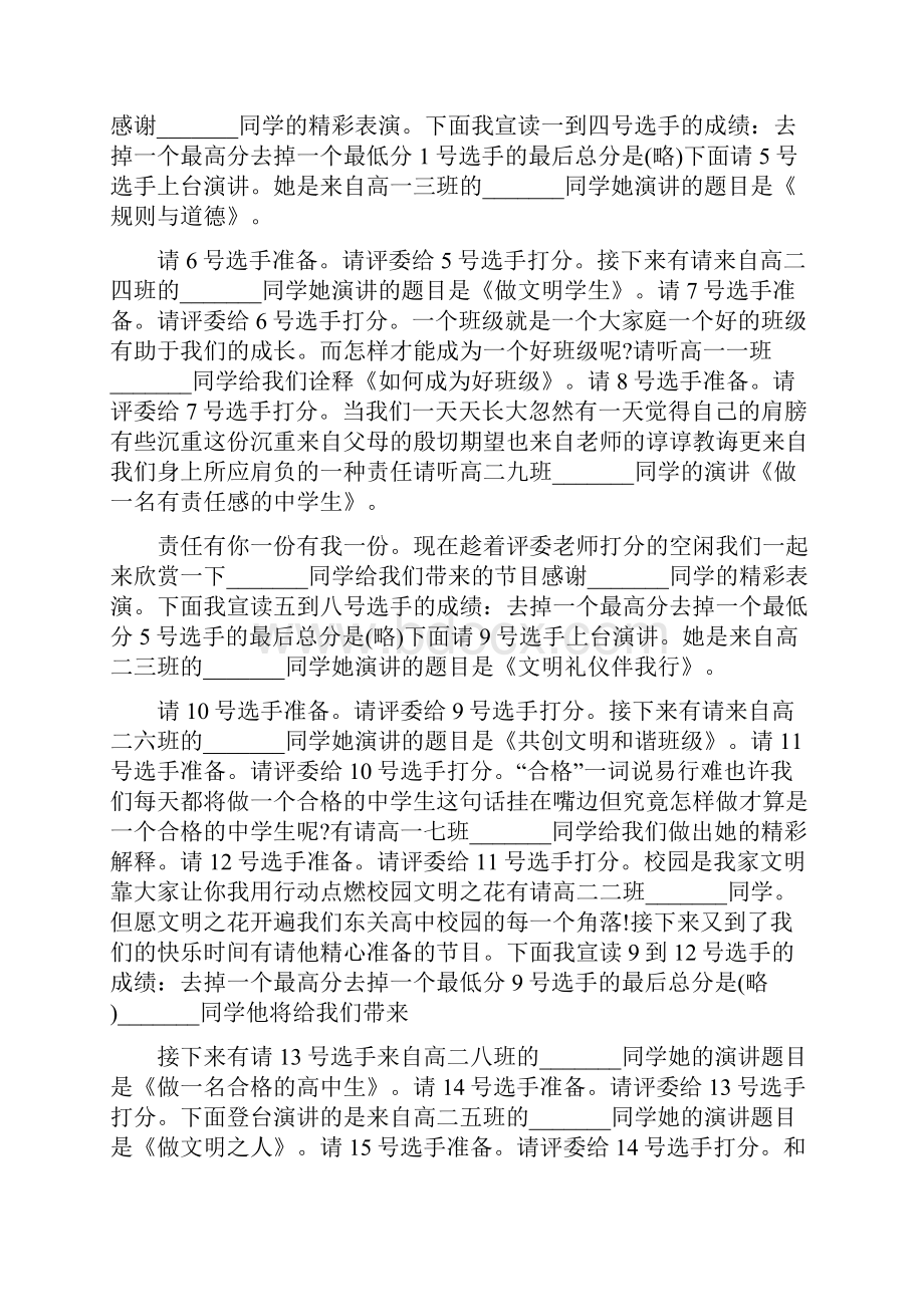 演讲比赛主持词万能经典演讲比赛主持词.docx_第2页