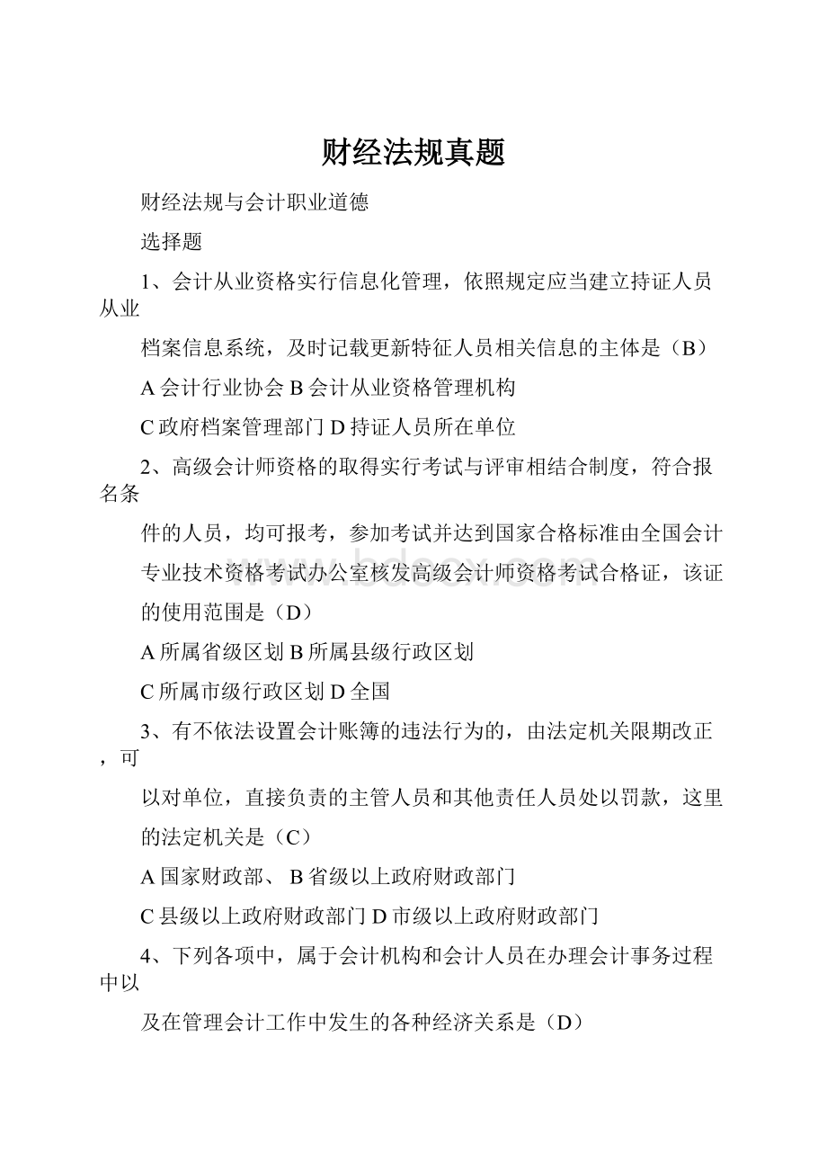 财经法规真题.docx_第1页