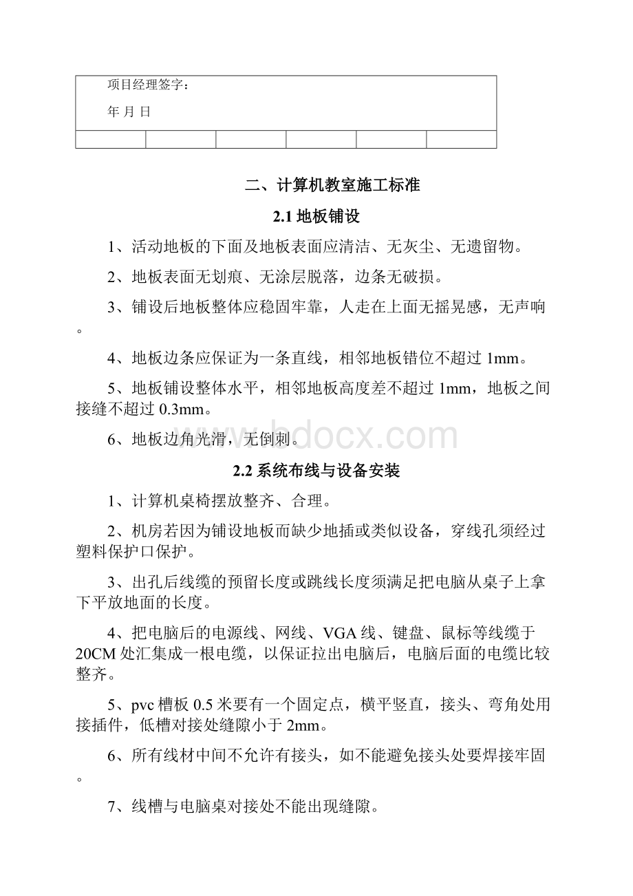 计算机教室施工方案.docx_第2页