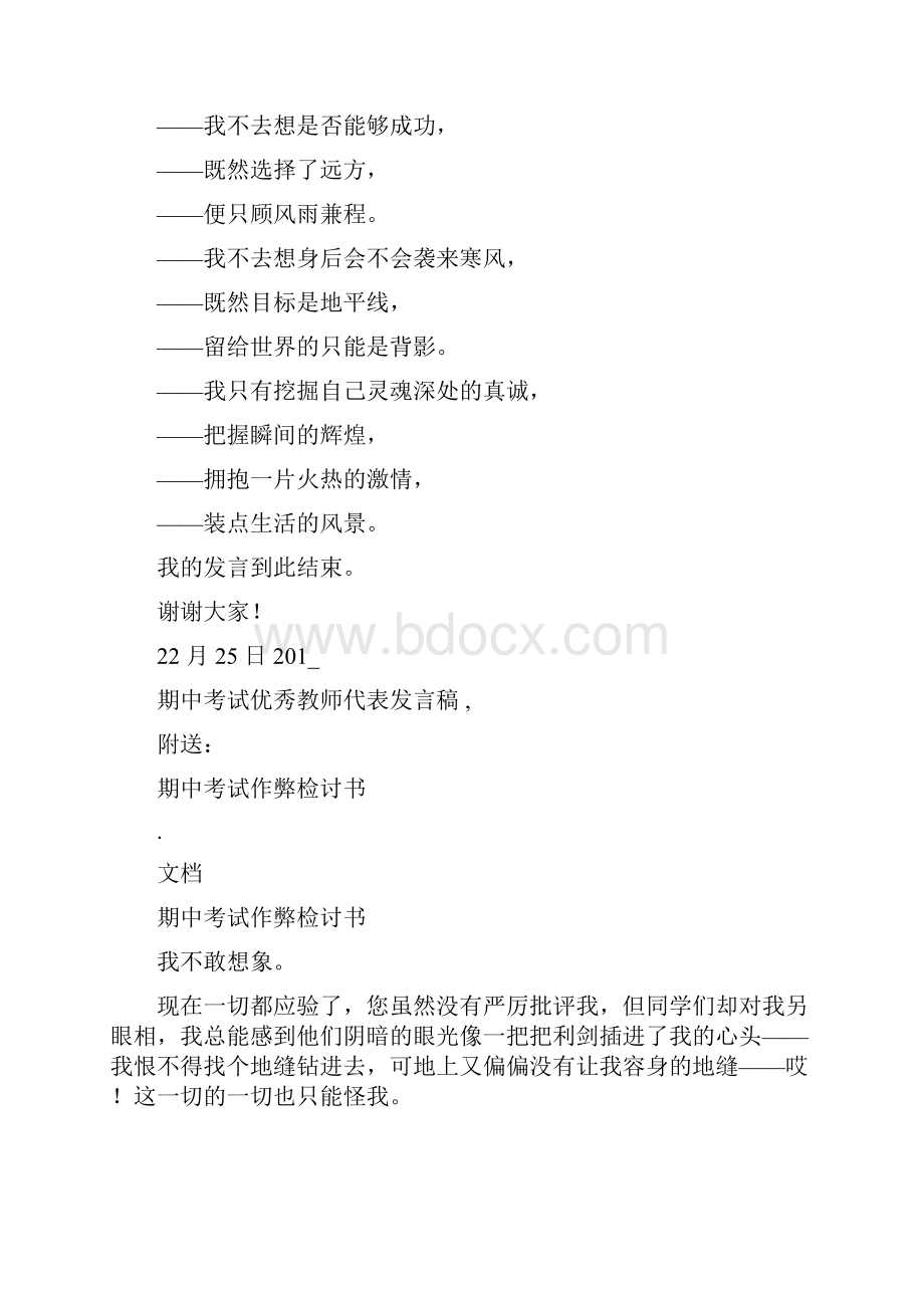 期中考试教师代表发言稿完整版.docx_第3页