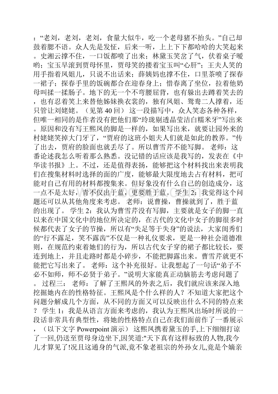 王熙凤人物形象之研究教学设计.docx_第3页