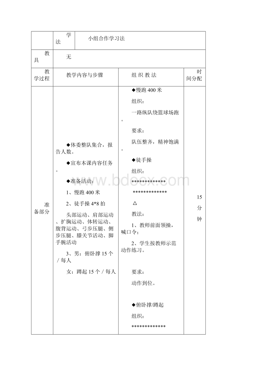 体育课军体拳教案.docx_第2页