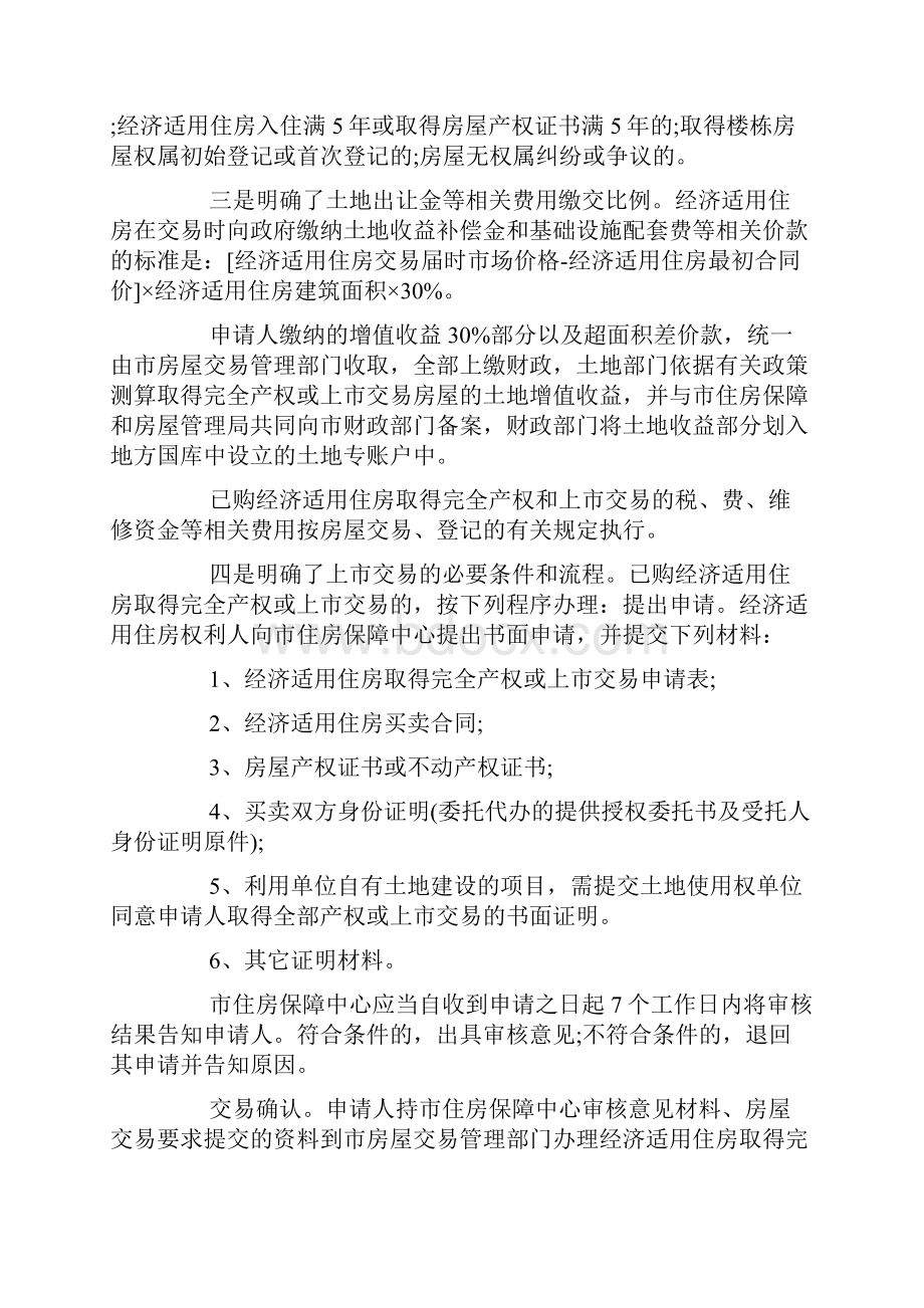 呼和浩特市经适房上市交易细则.docx_第2页