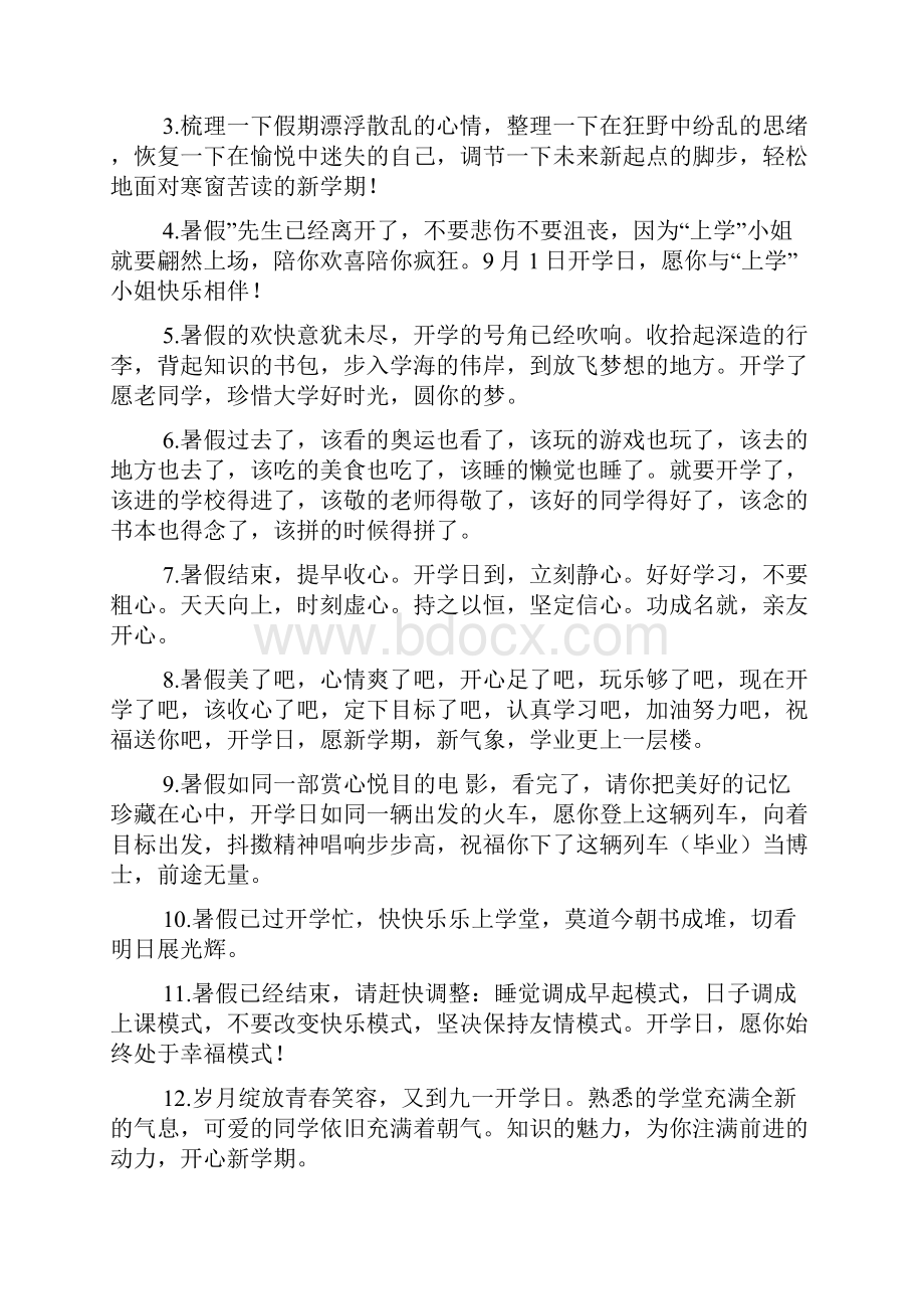 开学了愿你学业有成关于新学期新气象开学的祝福句子怎么写.docx_第3页