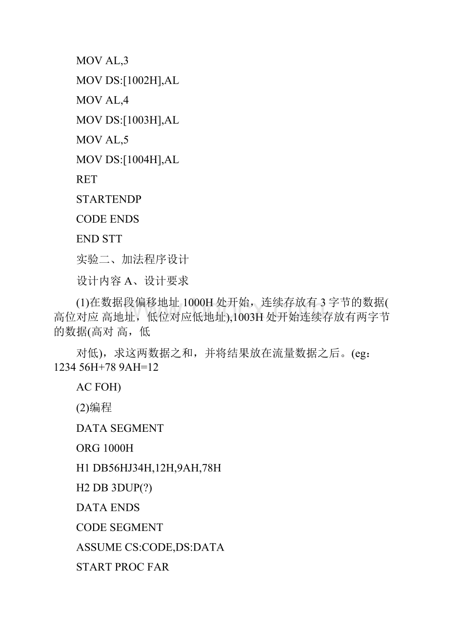 内蒙古工业大学微机原理实验指导答案doc.docx_第3页