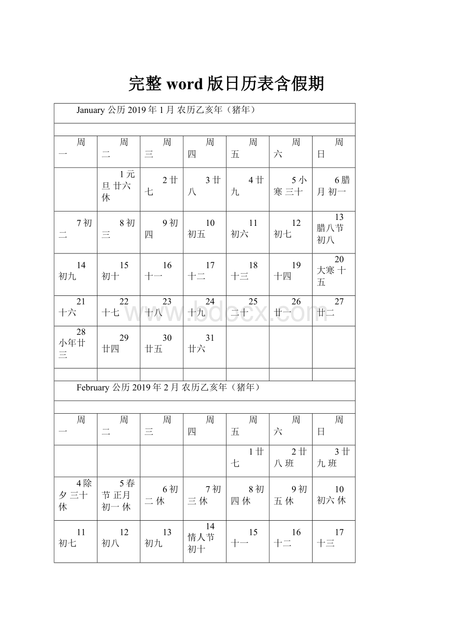 完整word版日历表含假期.docx_第1页