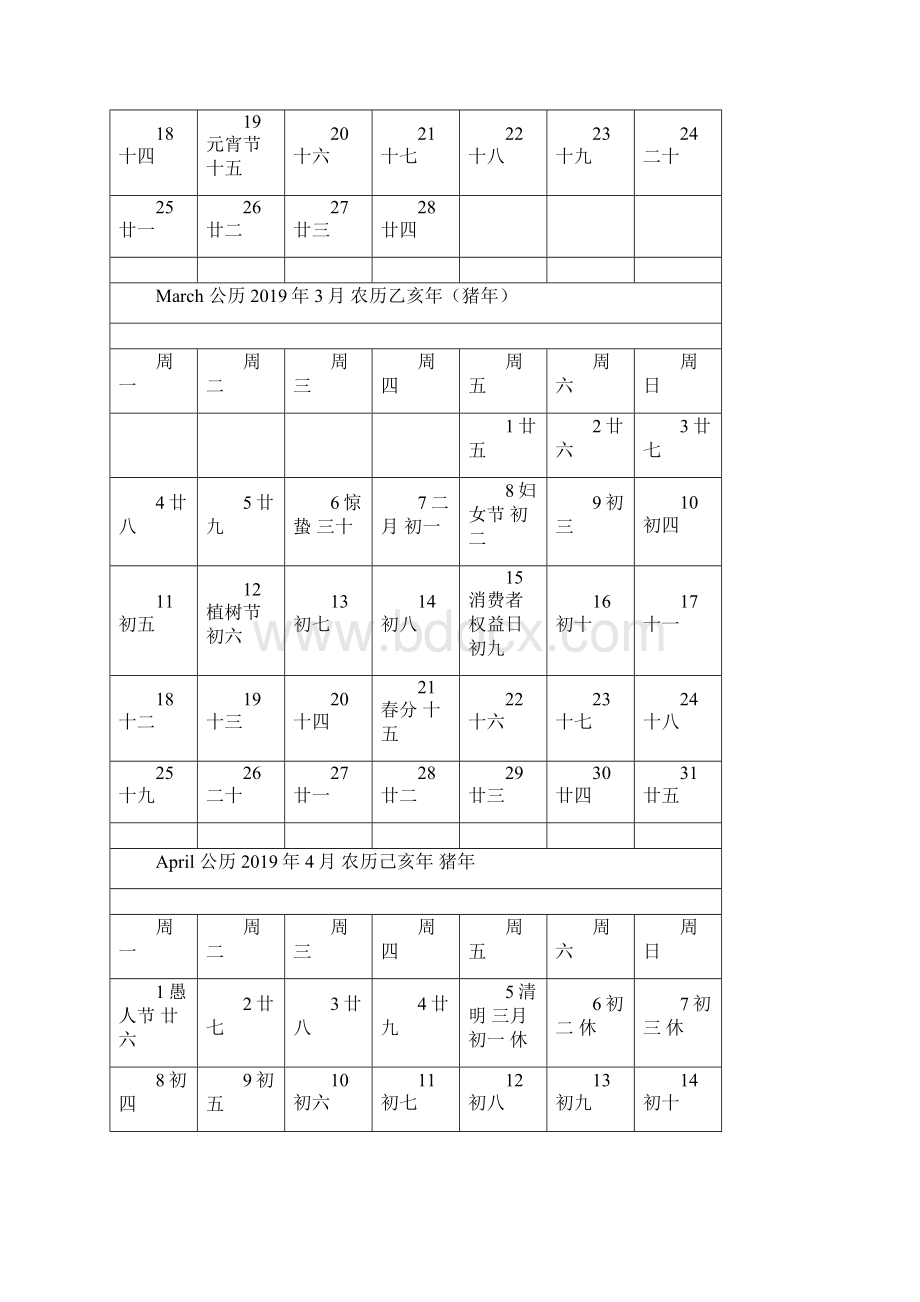 完整word版日历表含假期.docx_第2页