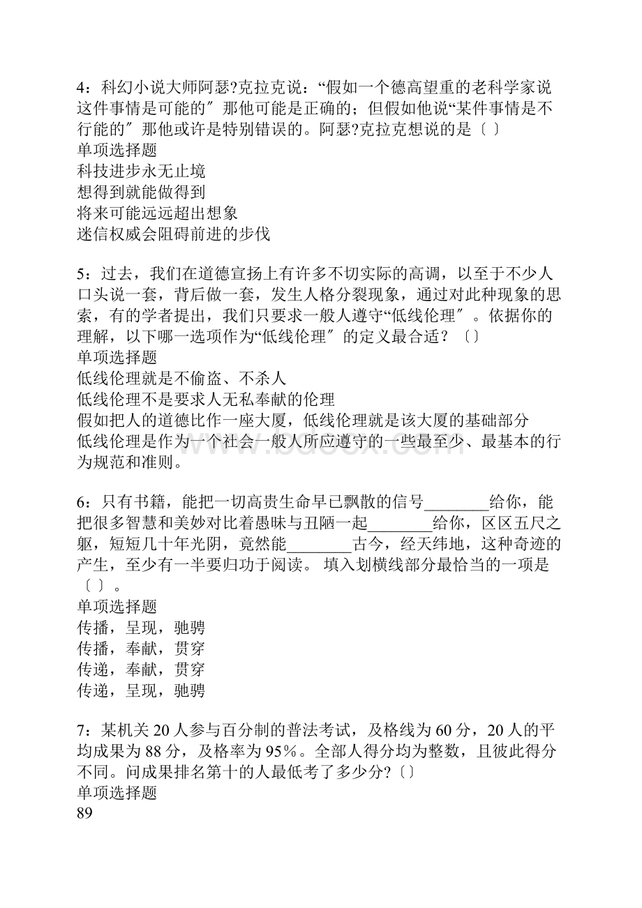 肥西事业编招聘考试真题及答案解析考试版.docx_第2页