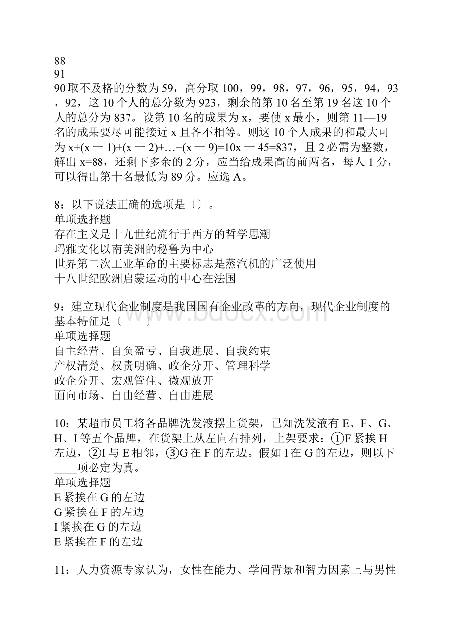 肥西事业编招聘考试真题及答案解析考试版.docx_第3页