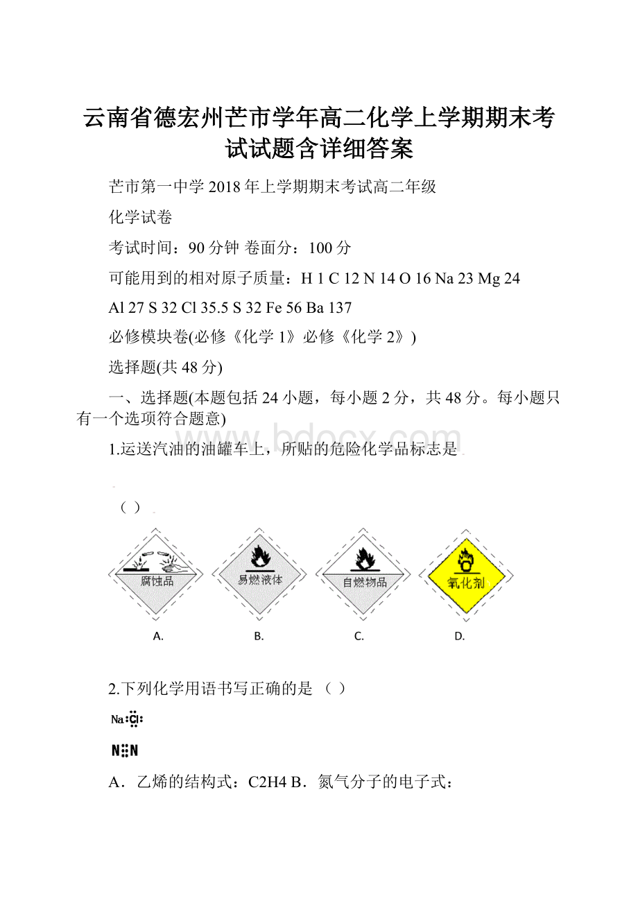 云南省德宏州芒市学年高二化学上学期期末考试试题含详细答案.docx