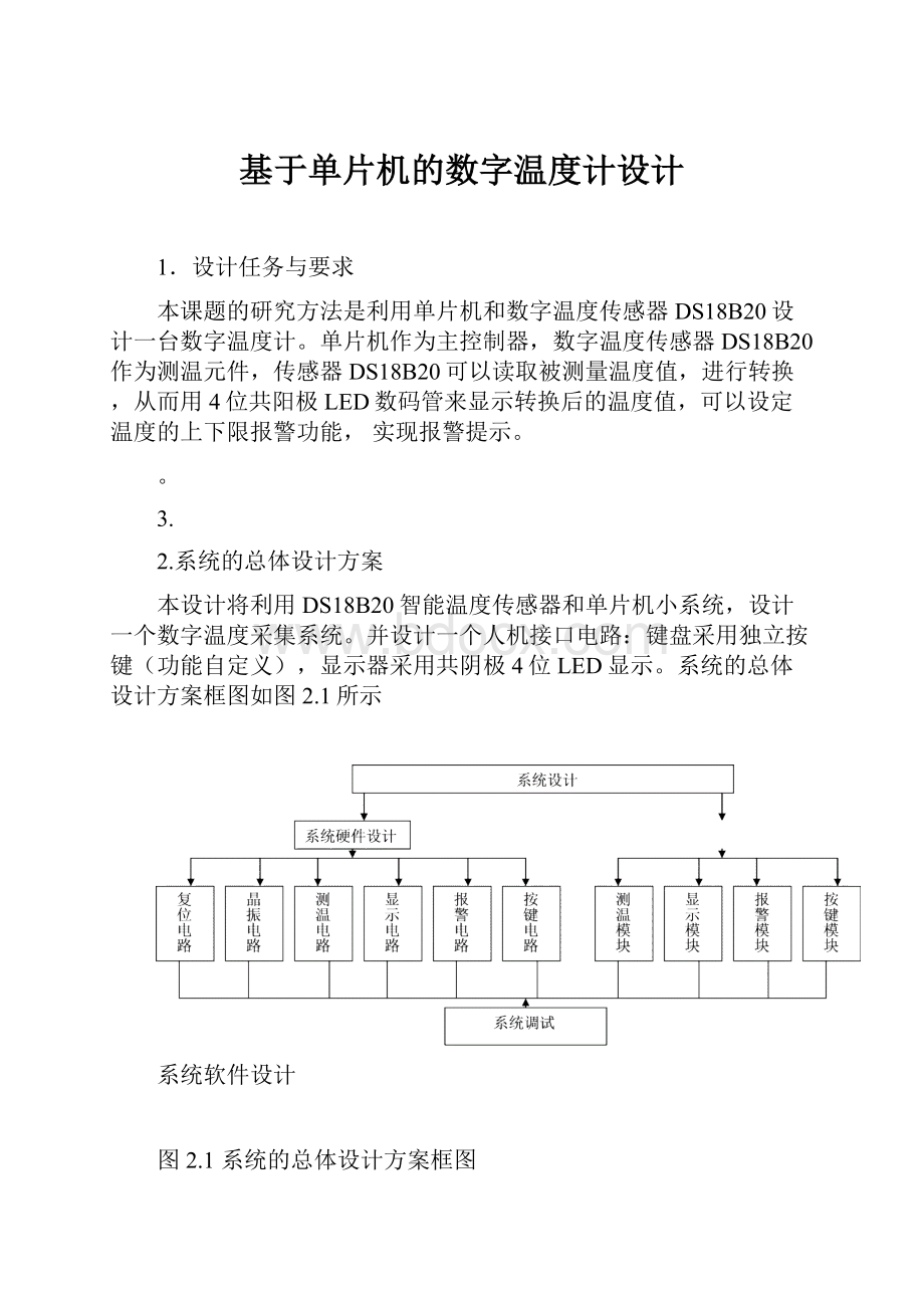 基于单片机的数字温度计设计.docx