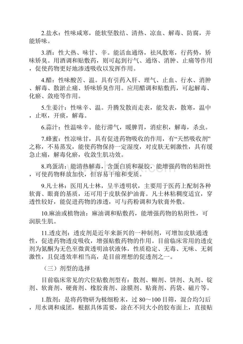 中医医疗技术说明材料第六篇.docx_第2页