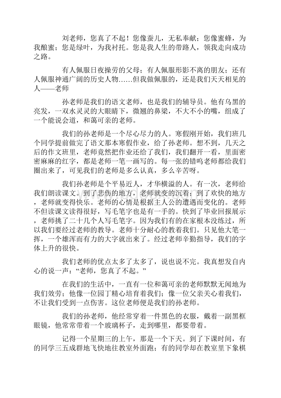 老师了不起作文范文.docx_第3页