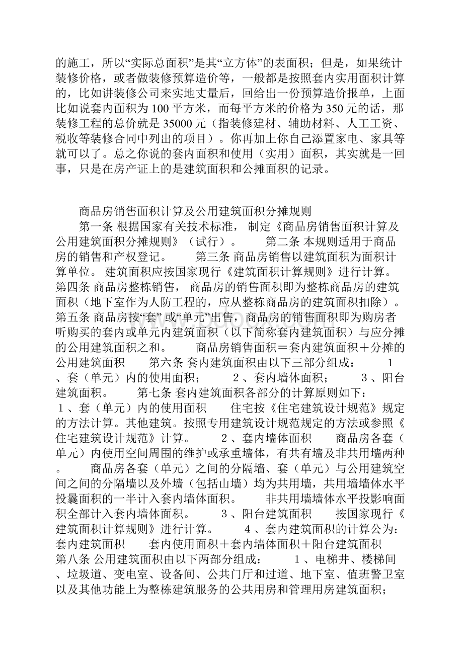 计算公摊率.docx_第2页