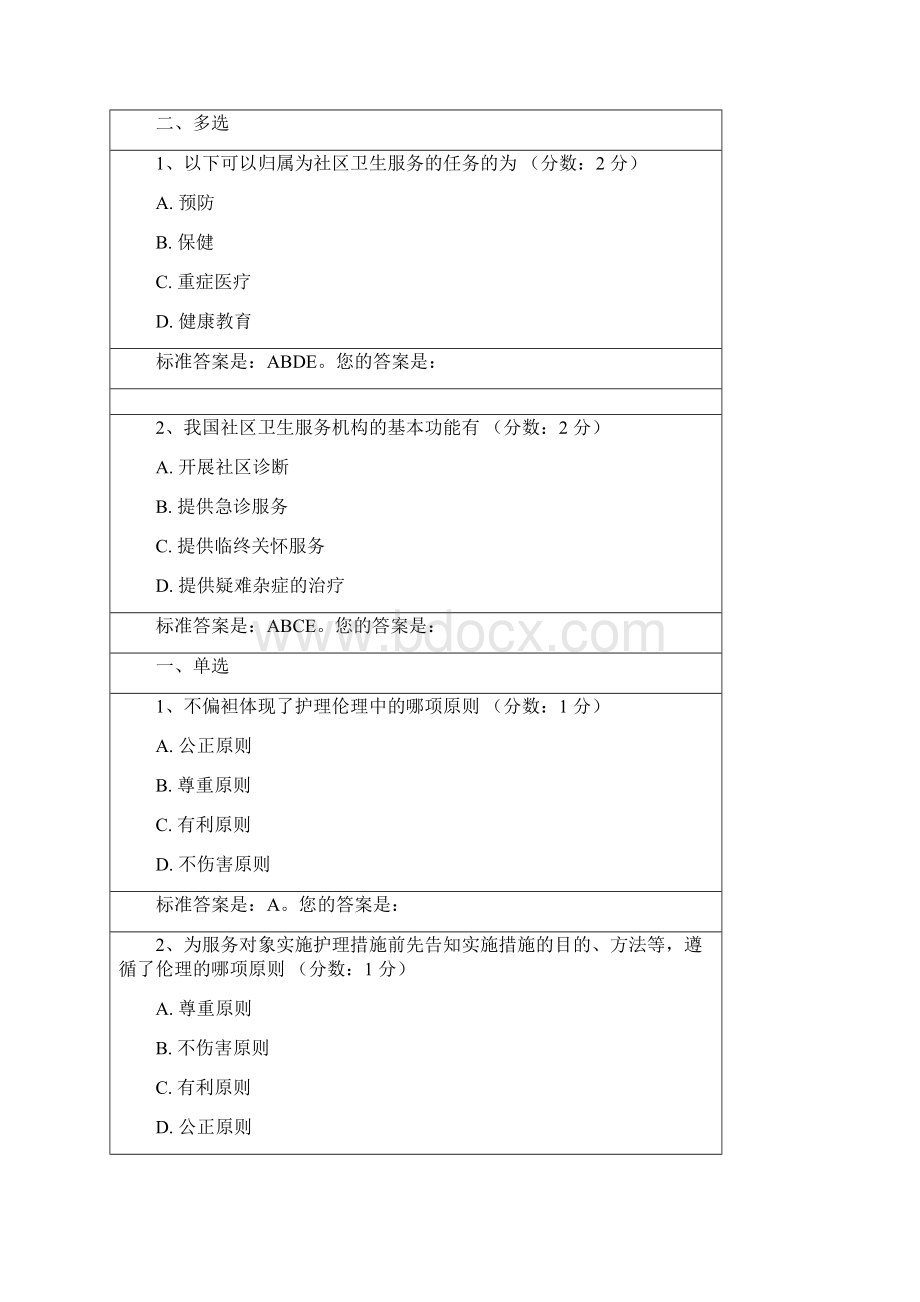 社区护理学一.docx_第3页