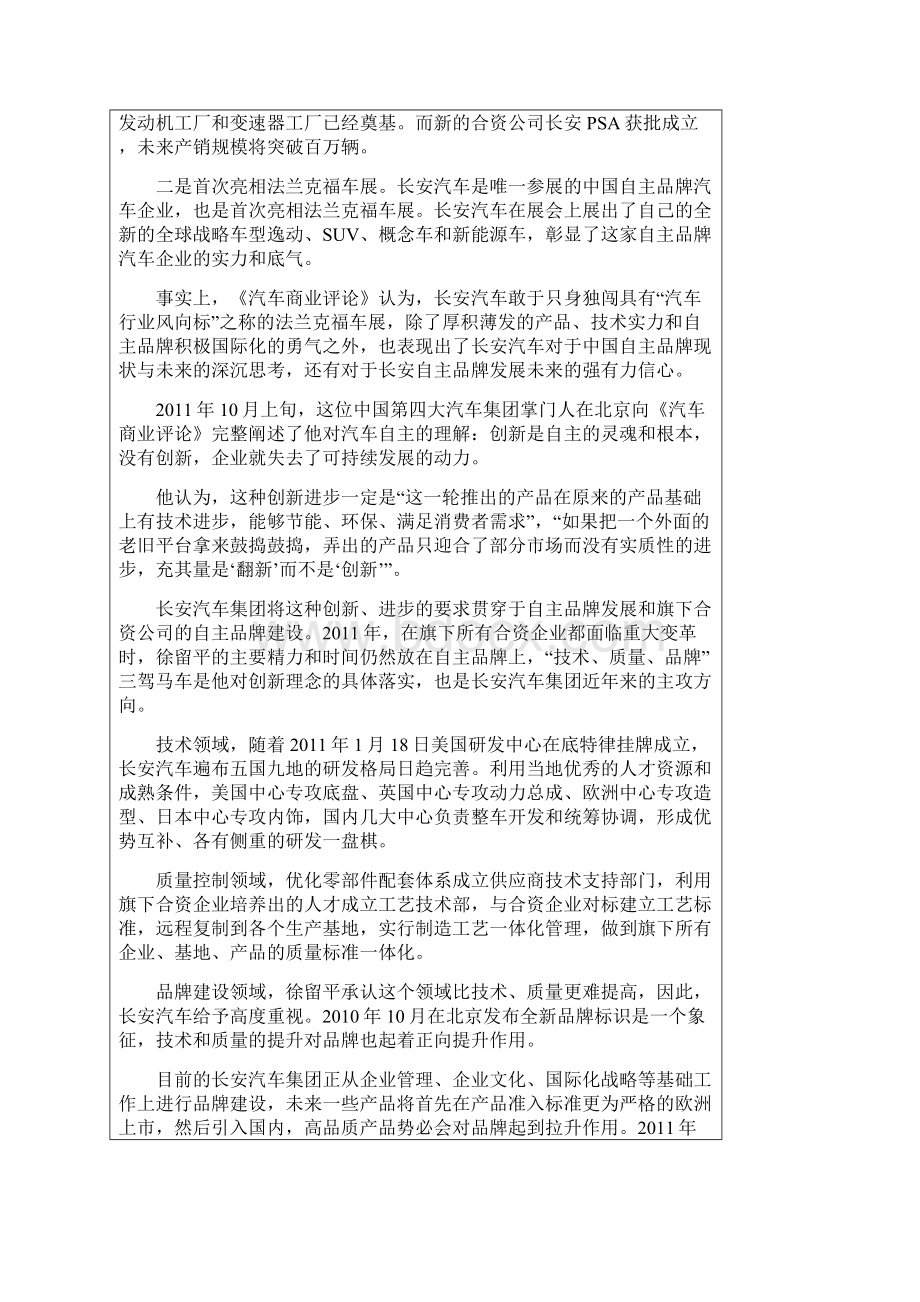 汽车行业汽车商业评论专题报道长征.docx_第2页