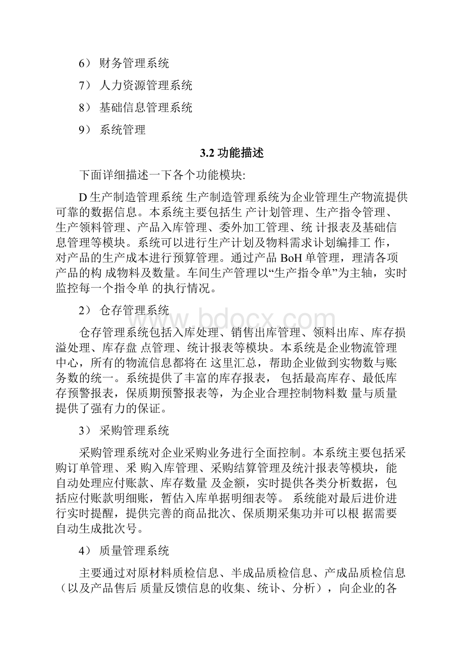 erp需求文档.docx_第3页