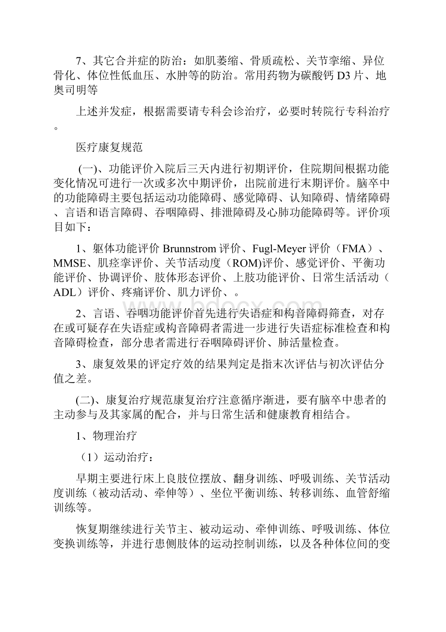 康复医学科诊疗指南.docx_第3页