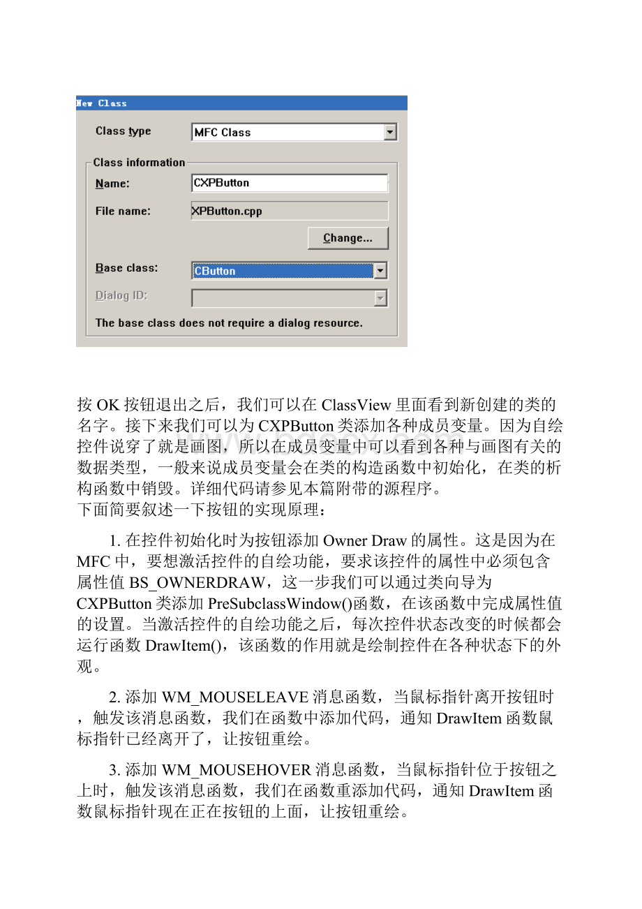 自绘按钮的实现.docx_第3页