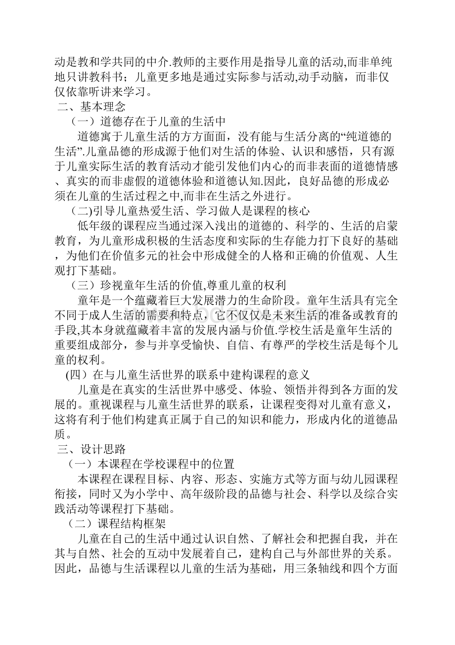 小学品德与生活课程标准品德与社会课程标准.docx_第2页